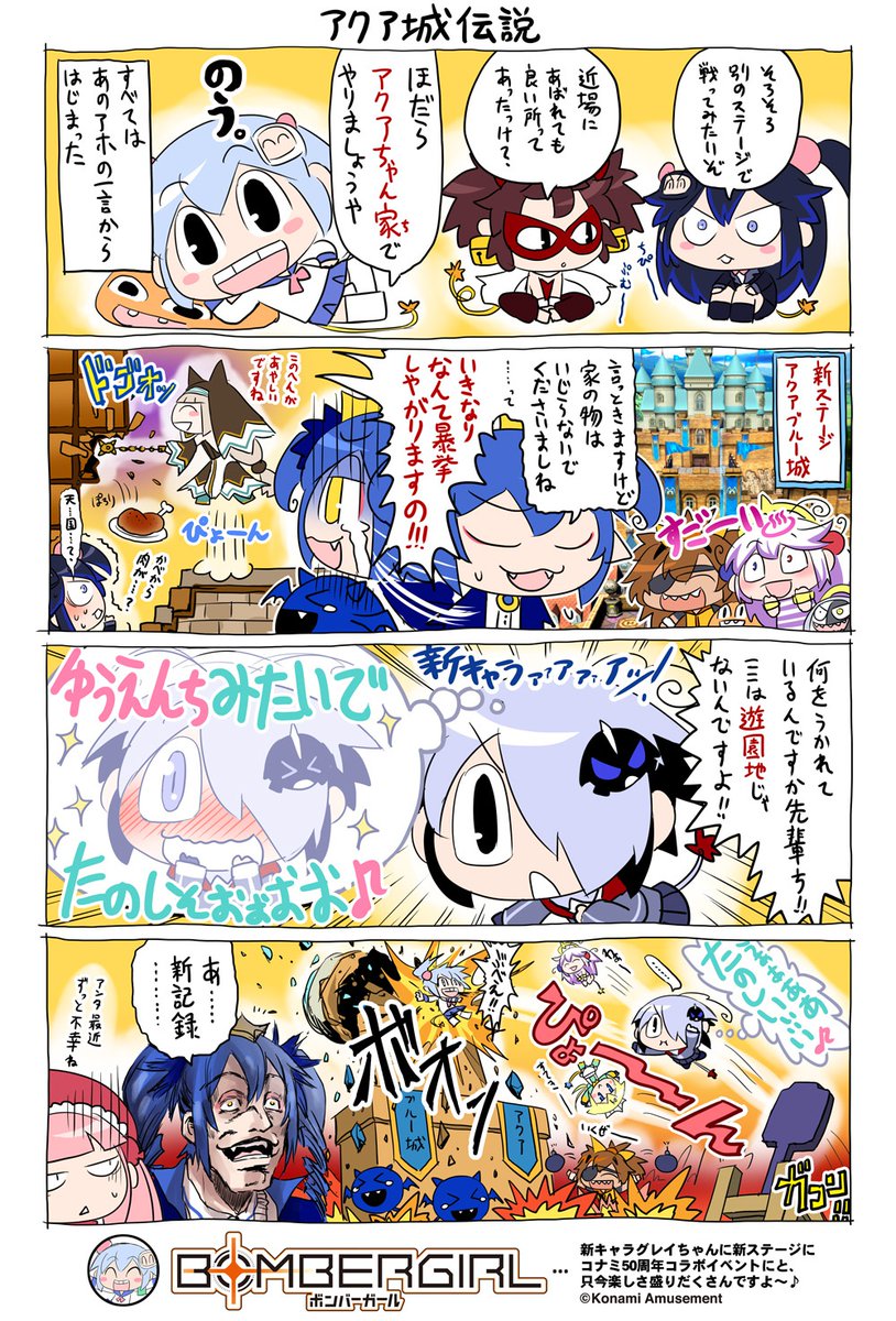 只今新ボンバーガール・グレイさん登場ピックアップガチャとワイワイコラボイベントと新ステージ追加にと、 非常に楽しいタイミングなので新規の方々もこのチャンスにぜひとも遊びにきてほしいですわ… いいですの私は…皆が楽しいのならそれで…