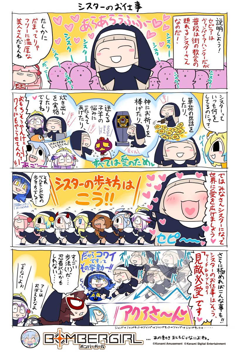 セピアです♪ 本日はこうして私の愛のお仕事内容をお伝えすることができて光栄です♪ マスターも、もしくじけそうになったりしたらいつでも私の愛をねじ込まれに来てくださいね♪ 愛は全てを解決するのです♪ 