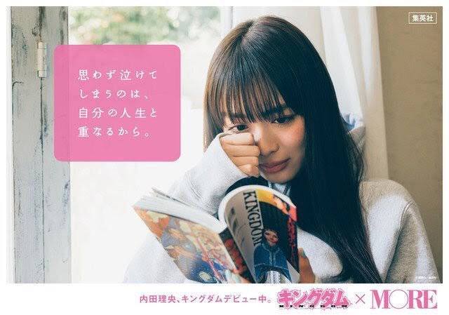 『キングダム』を読み、自分の人生と重ね思わず泣いてしまう内田理央 