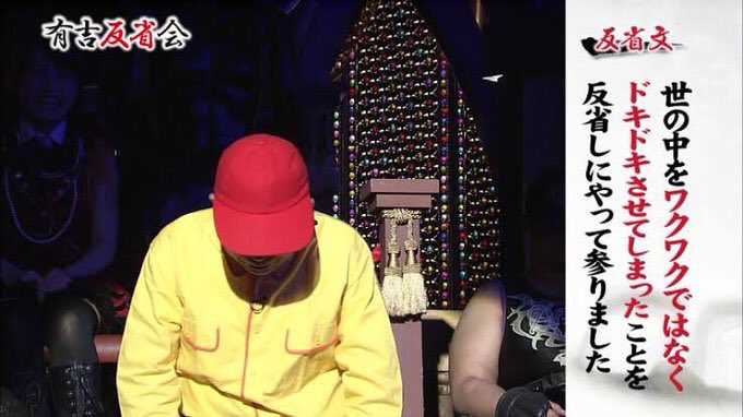 『有吉反省会』にてぶっちゃけすぎる、ワクワクさんこと久保田雅人 