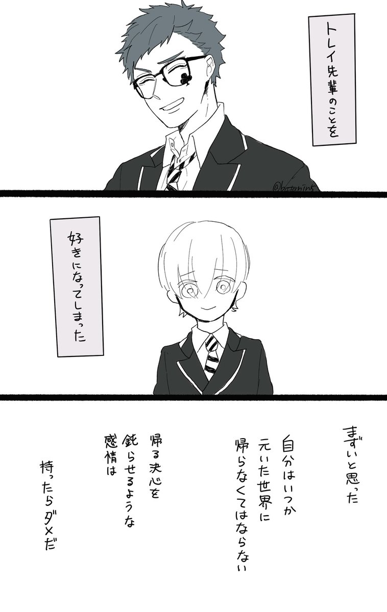 「好きな人を忘れる薬」を飲んだ監督生 (全12枚)  ⚠️♣️監 ⚠️性•名前 無し監督生 ⚠️ぼんやり顔あります 