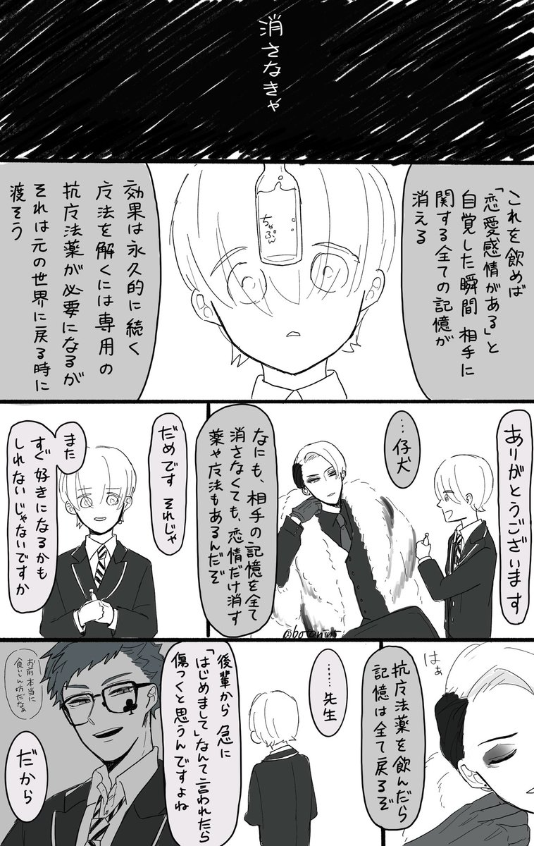 「好きな人を忘れる薬」を飲んだ監督生 (全12枚)  ⚠️♣️監 ⚠️性•名前 無し監督生 ⚠️ぼんやり顔あります 