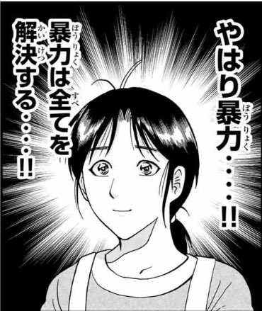 今週の犯人たちの事件簿より汎用性高いコマです 