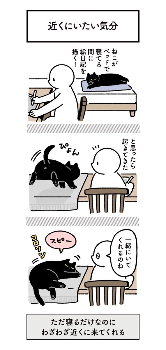 いつも一緒にいようとしてくれるねこの絵日記(4枚) #ろんの絵日記 