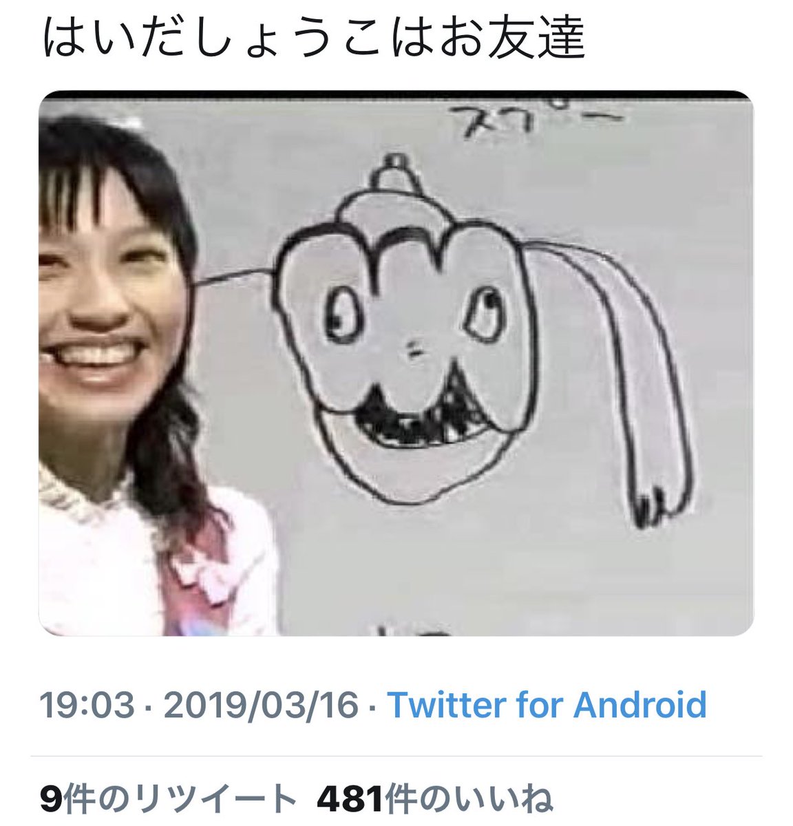 ガチで絵が下手な人にしか分からないこと選手権 金賞 本当に絵が上手い人に上手だねって言われて悲しくなる 入選 しょうこお姉さんを笑えない アンパンマン、ドラえもん、普通に難しいから 自分以外が神絵師に見える そもそも絵を描こうという気にならない 画像2枚目が最優秀賞です↓