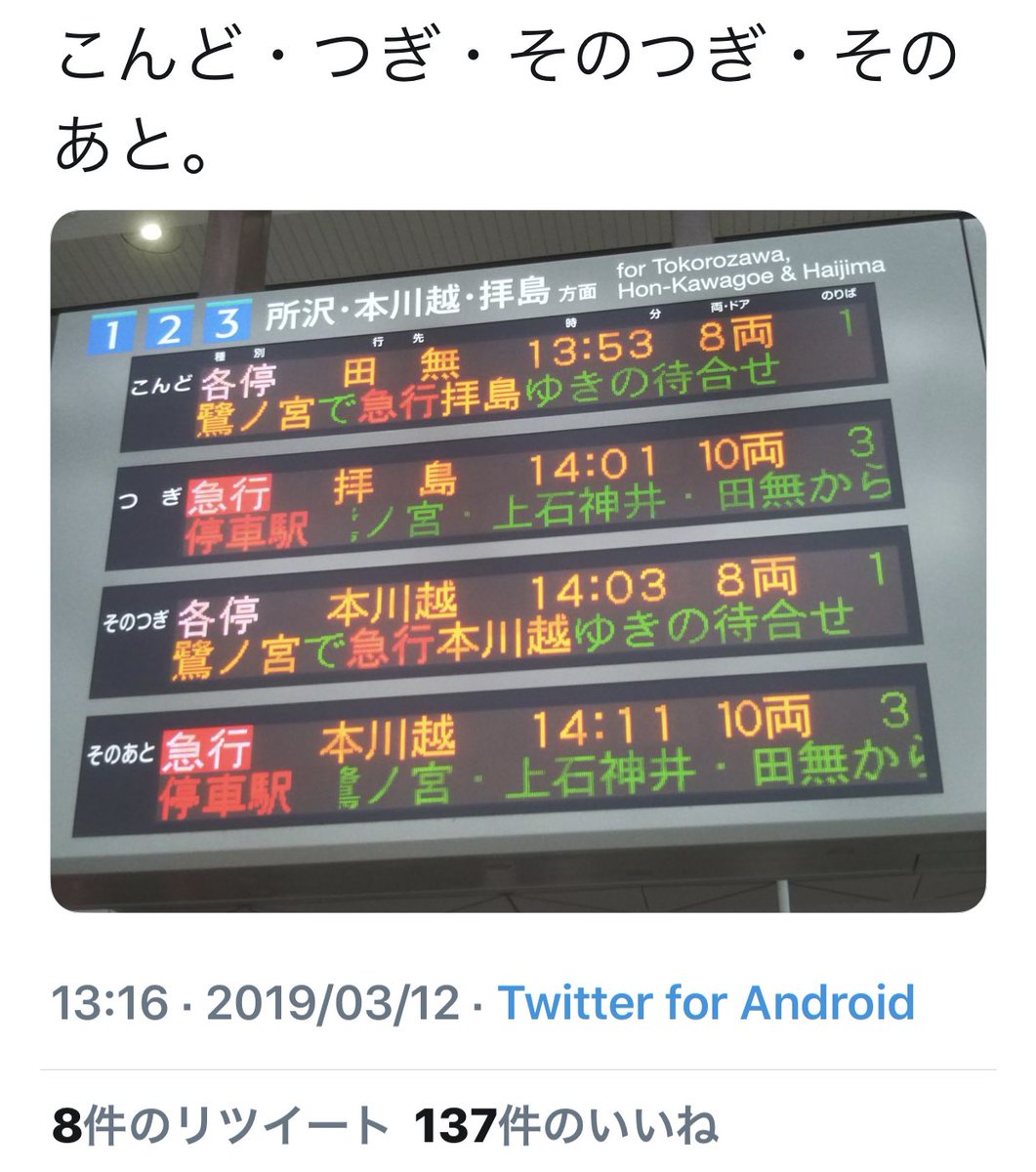 西武線あるある 金賞 西武新宿駅が不便すぎる 入選 東武東上線の池袋駅は汚いけど 西武池袋線の池袋駅は綺麗 高田馬場に着くときに「西武新宿線ご利用ありがとうございました」って終点風なのなんなん 池袋行きたい時に限って渋谷か新木場行き メヒアが通勤で使ってる 3枚目が最優秀賞です↓