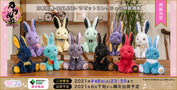  4/6(火)23:59までのブロッコリーオフィシャルストア限定受注販売となります