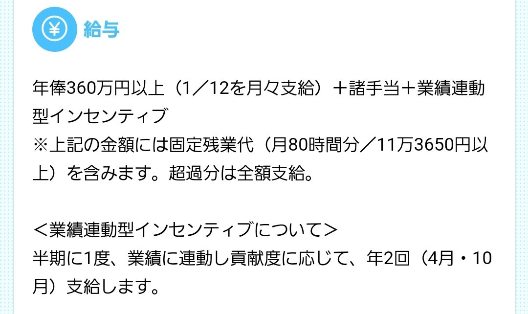 サイゲからスカウト来てたんだけど、固定残業80はヤバすぎる ウマ娘は多くの社員の死骸の上に成り立ってんだな…… 