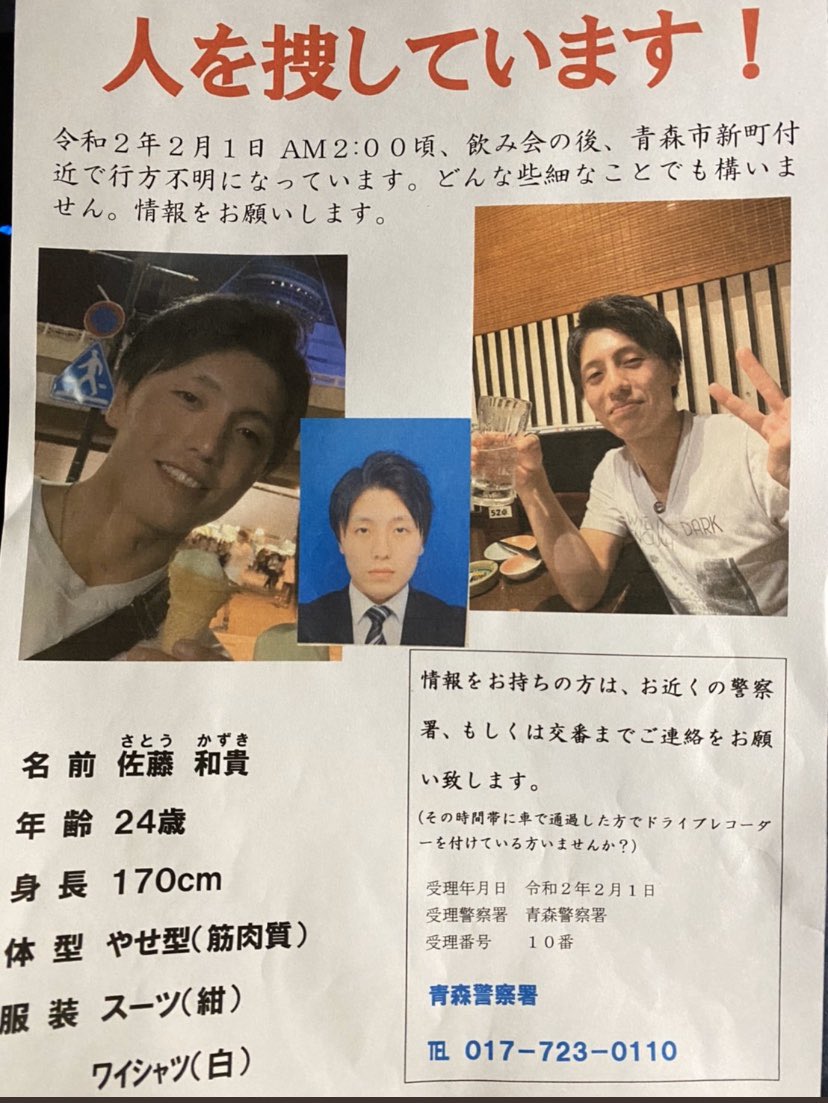 こちらの方が警察に正式に受理されたものなので、前のツイートを拡散していただいだ方には申し訳ありませんが、再度こちらの方も拡散よろしくお願いします