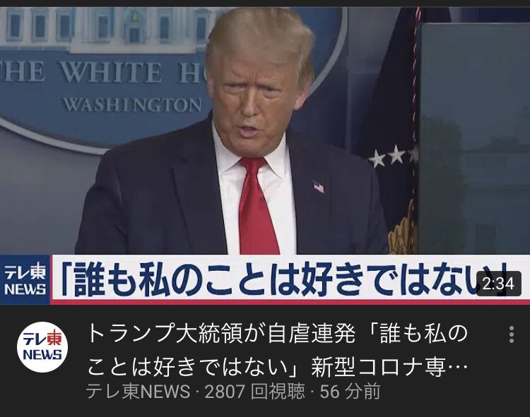 トランプ大統領、病んだ地下アイドルみたいなこと言ってる 