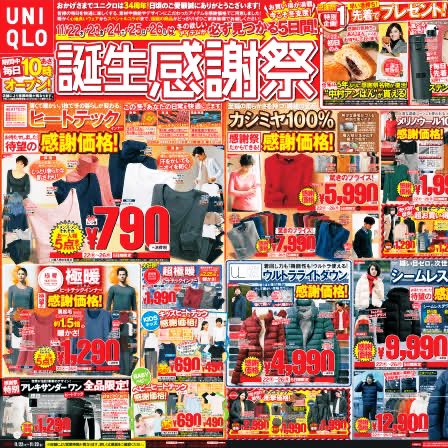 ユニクロほど「ブランディング」と「販促」の二面性がわかりやすい例はない