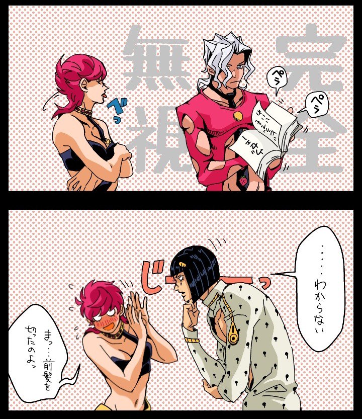 ▲デリカシーのない男を炙り出す質問👧✂ （トリッシュと護チ） 