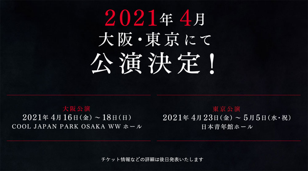 【お知らせ】舞台「文豪ストレイドッグス DEAD APPLE」公演情報が解禁となりました