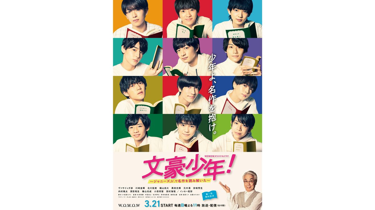 ＼✨ポスタービジュアル完成✨／ ほほえむ #少年忍者 の皆さんの手には、自身の演じる小説が📚 予想が当たっていた方が多く、私たちもびっくりでした😳 各話のあらすじも今後、紹介していきますね☺️  公式HP→ #文豪少年