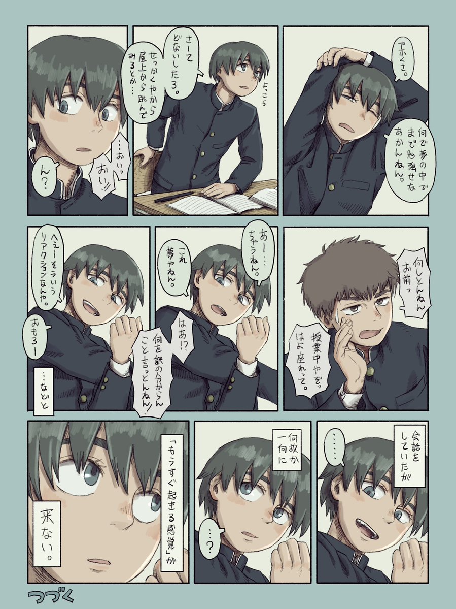 #漫画 #本当にあったあんま怖くない話 『明晰夢』（1/4） 