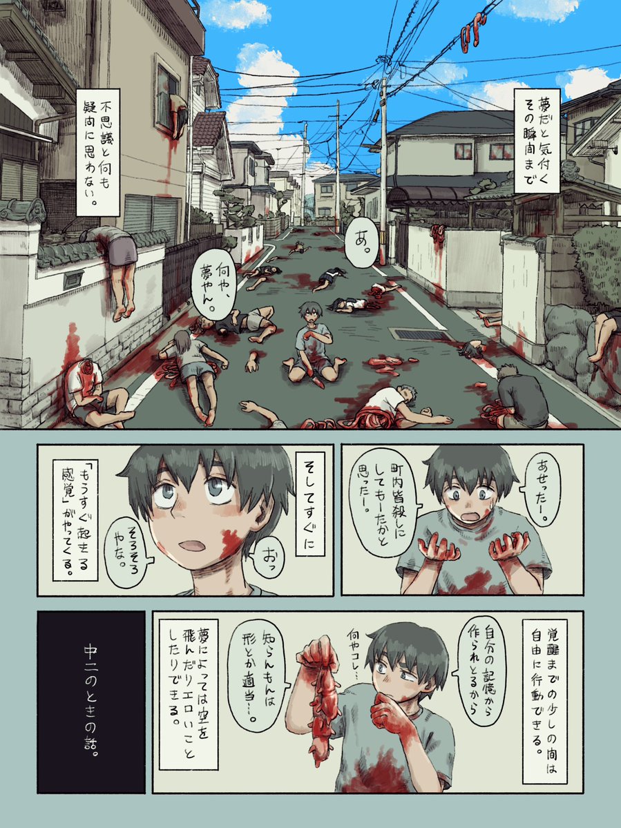 #漫画 #本当にあったあんま怖くない話 『明晰夢』（1/4） 