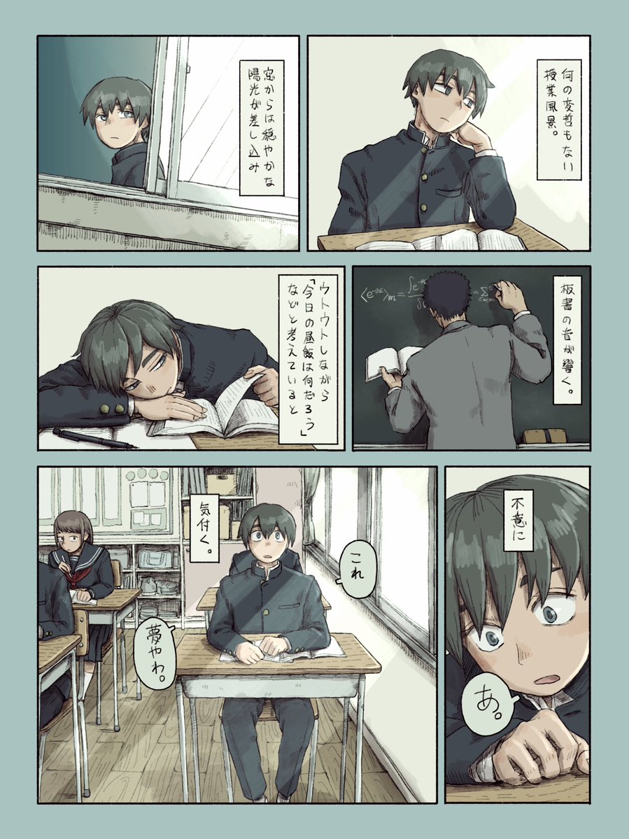 #漫画 #本当にあったあんま怖くない話 『明晰夢』（1/4） 