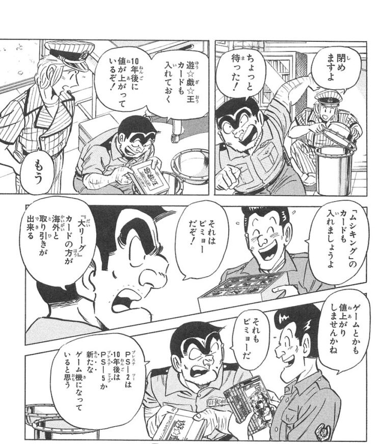 12年前のこち亀で遊戯王カードが高値になってることとプレステ5が出てることを当てられてる 