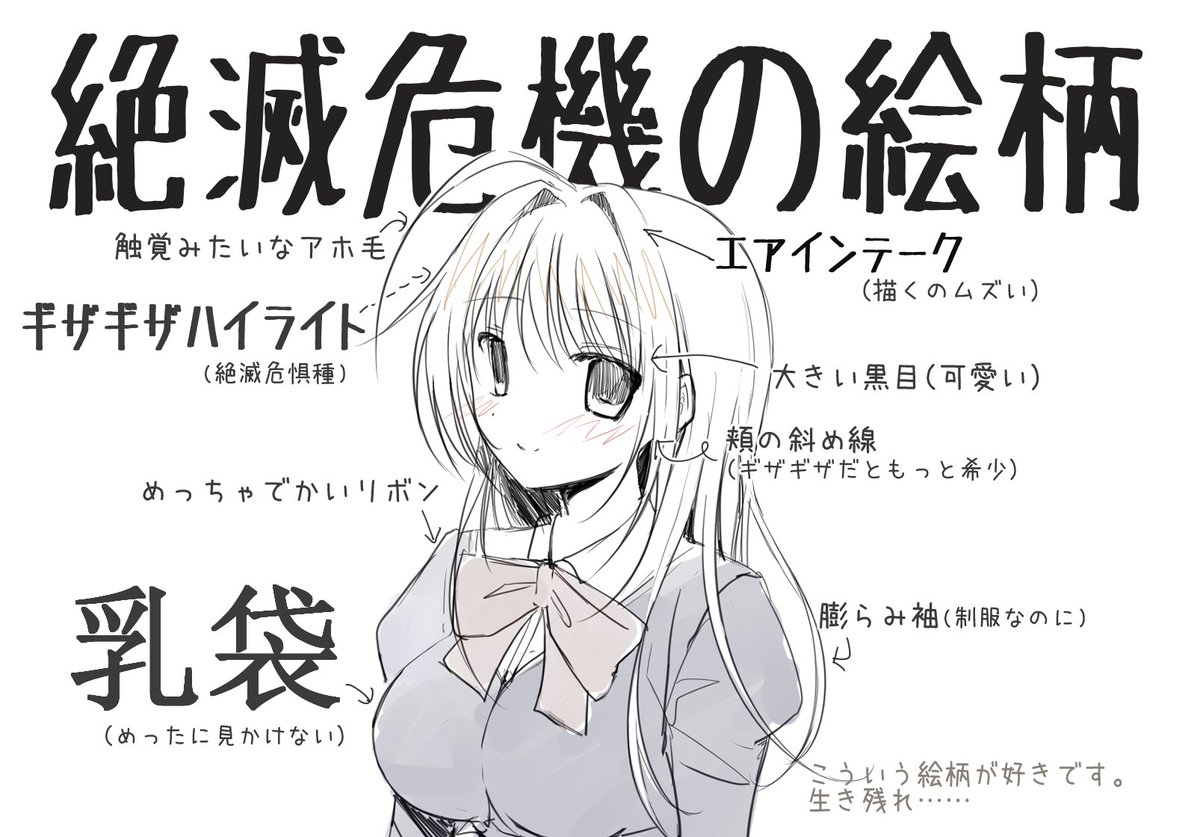 消えつつある美少女イラスト技法を並べました 