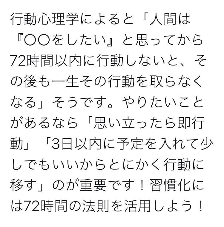 このツイートを拝見して「そんなことある訳ねえべ」と思って調べたけど、あにはからんや「72時間の法則」というのは主唱者もエビデンスも不明だった