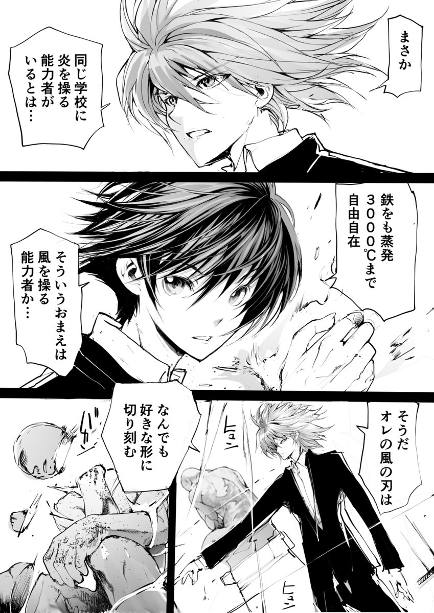 能力者が学園で戦わない① 「風と炎」 「風と炎と大地」 
