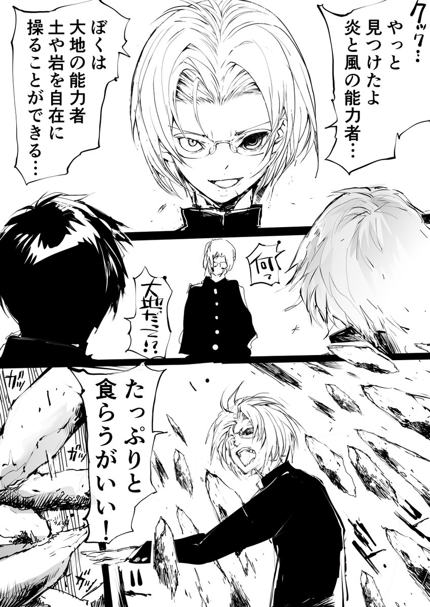 能力者が学園で戦わない① 「風と炎」 「風と炎と大地」 