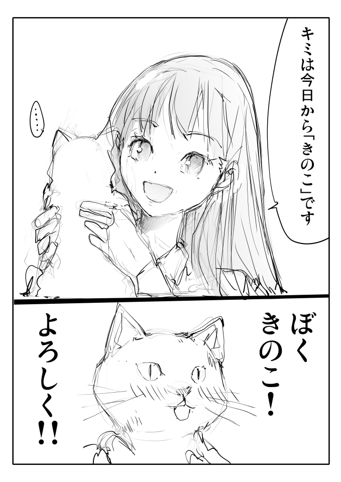 2Pで終わる「吾輩は猫」 