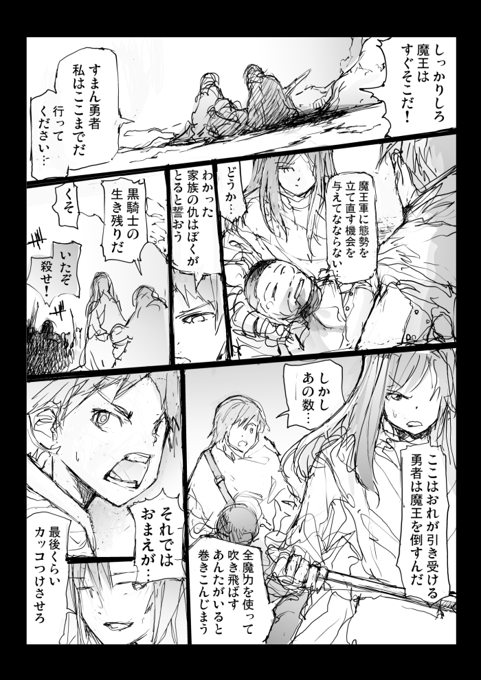 弱虫な勇者と魔物の旅４「けっせん」 