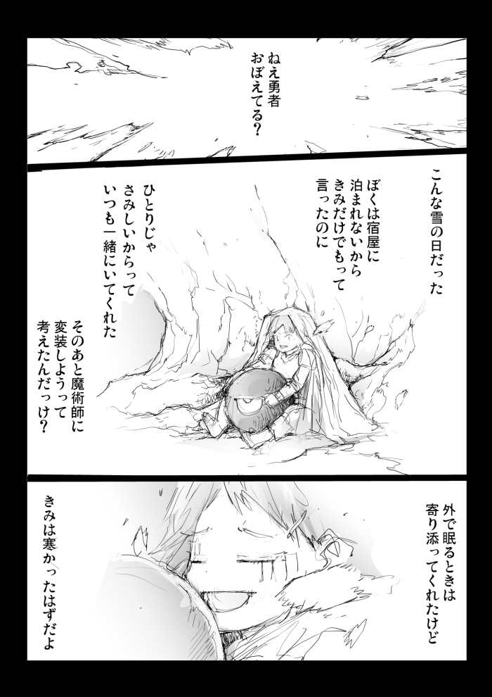 弱虫な勇者と魔物の旅４「けっせん」 