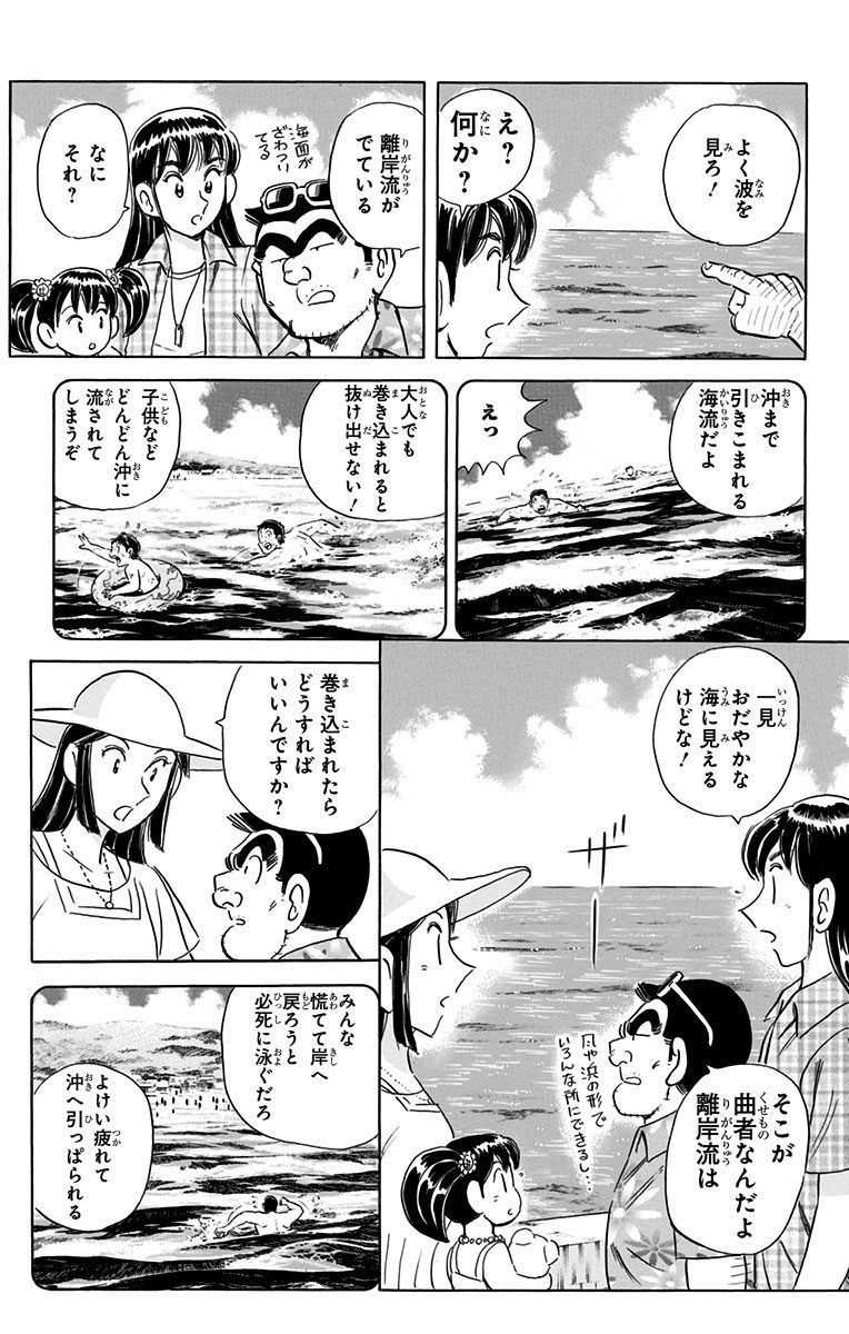 てドヤれたこち亀の離岸流に流された時の対策   #一番役に立ったアニメ知識 