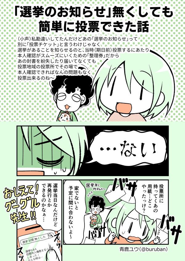 「選挙のお知らせ持って行かなくても投票サクッと出来た」ことをかきました(前回の選挙の時「選挙のお知らせ」無くした人) 当日ももちろん期日前投票も同じだよ💪 ウチの地域は手ぶらでいって即投票出来たのでふらっと行っていいんだよ✨ みんな気軽に投票いこうぜ