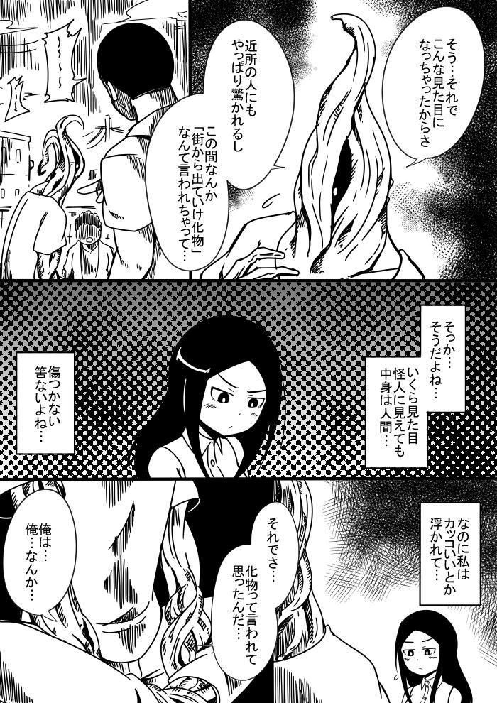 彼氏が異形になった 