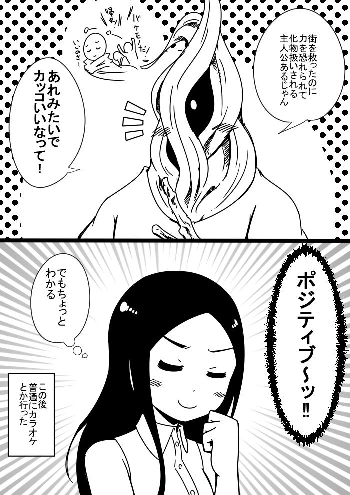 彼氏が異形になった 