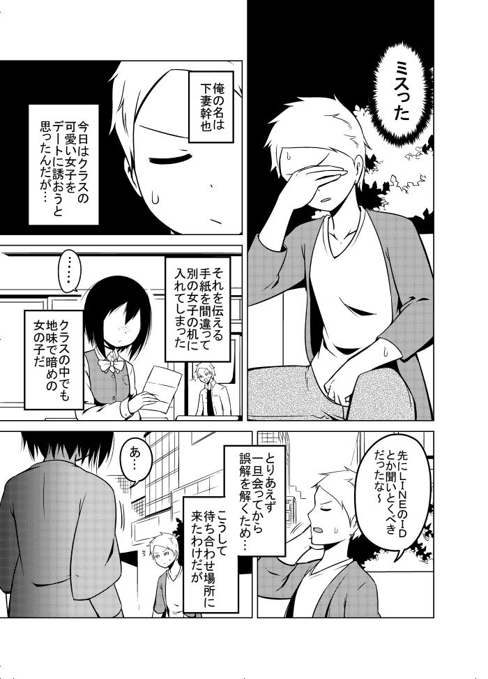 冴えない女の子と服を買いに行くやつです1/2 