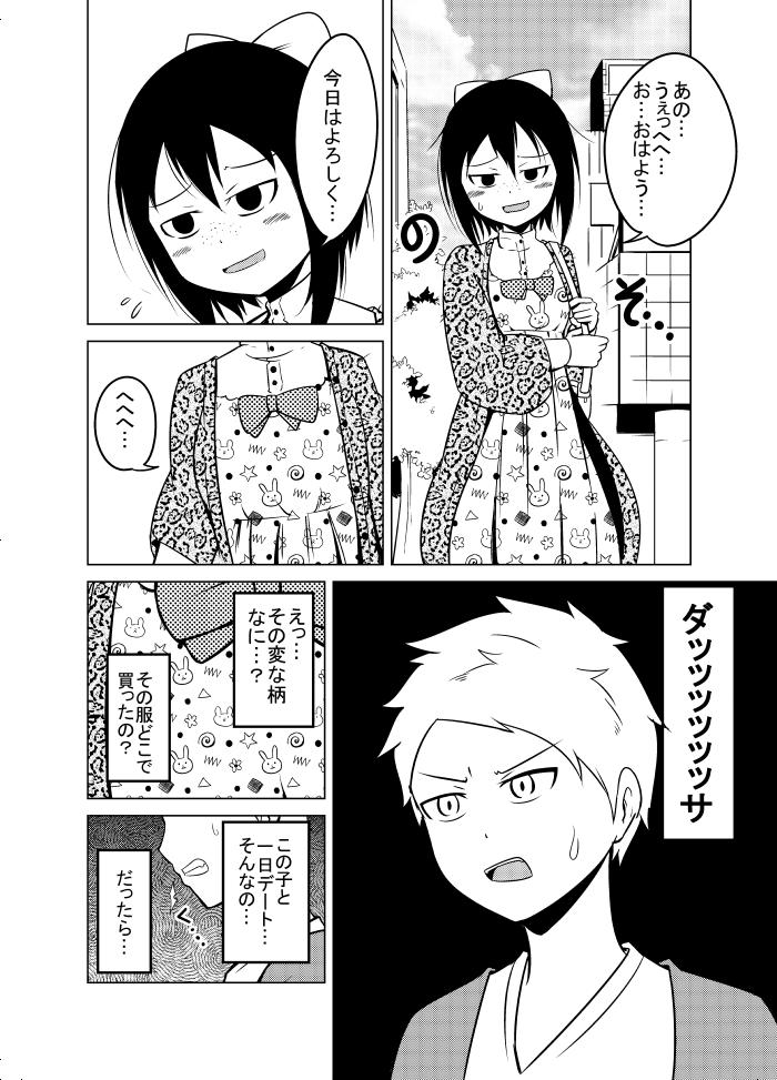 冴えない女の子と服を買いに行くやつです1/2 