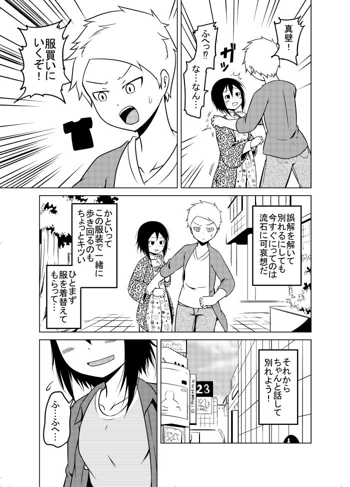 冴えない女の子と服を買いに行くやつです1/2