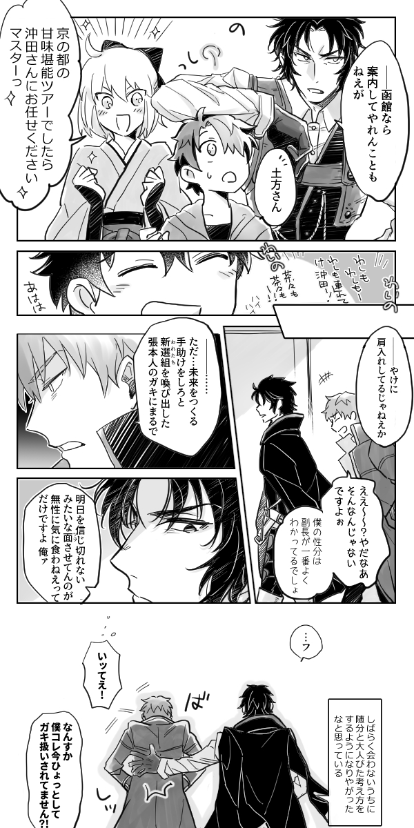 旅行帰りのはじめちゃん と土産話を聞きたかったマスターちゃん 