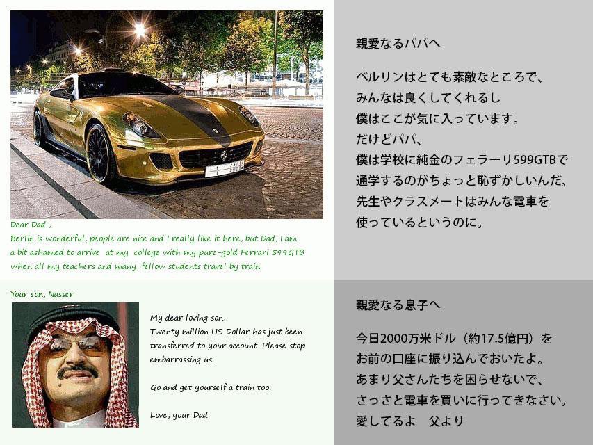 アラブの大富豪親子の手紙のやりとりがスゴすぎて笑うしかない。 