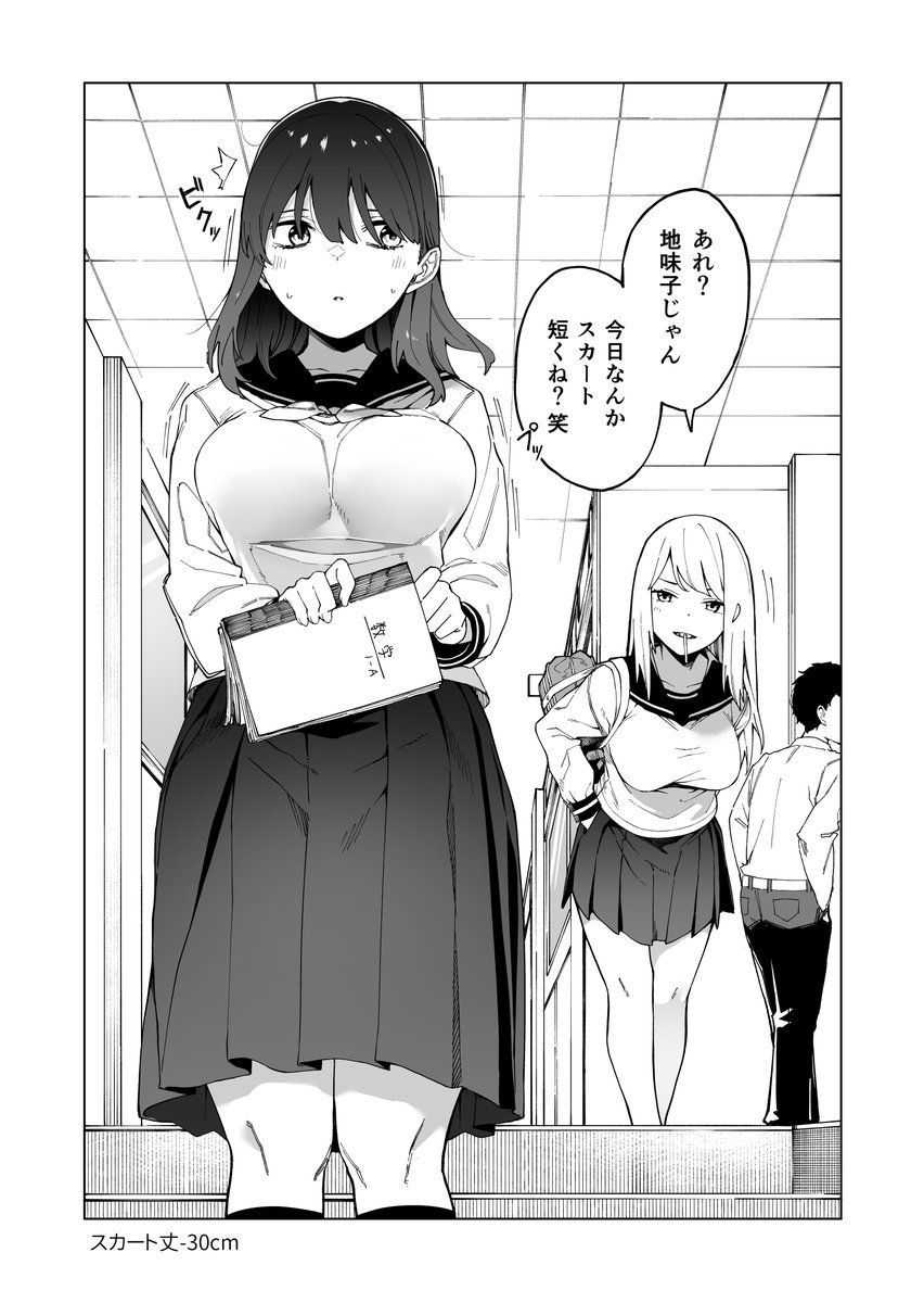 1いいねでスカートが0.1mm短くなるクラスの地味な女の子（その１） 