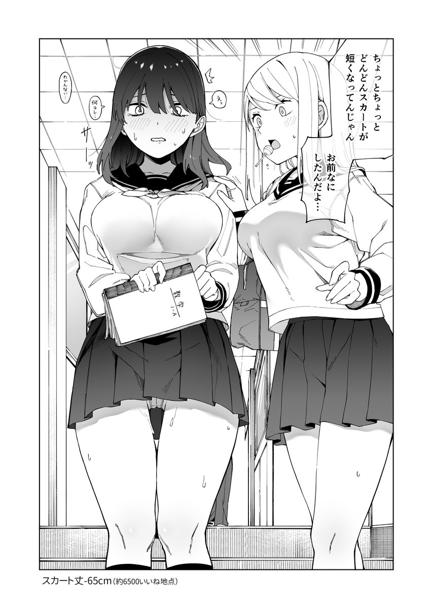 １いいねでスカートが0.1mm短くなるクラスの地味な女の子（その３） 