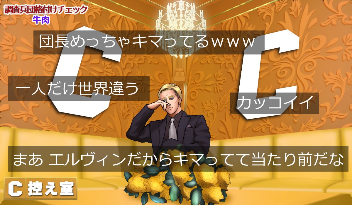 進撃の格付けチェック2020 