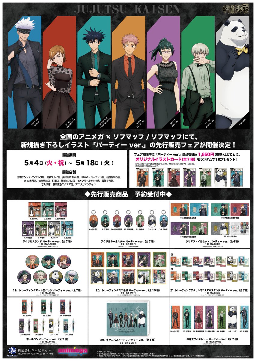 【呪術廻戦　新規描き下ろしイラスト】 華麗にドレスアップした「パーティーver.」が登場