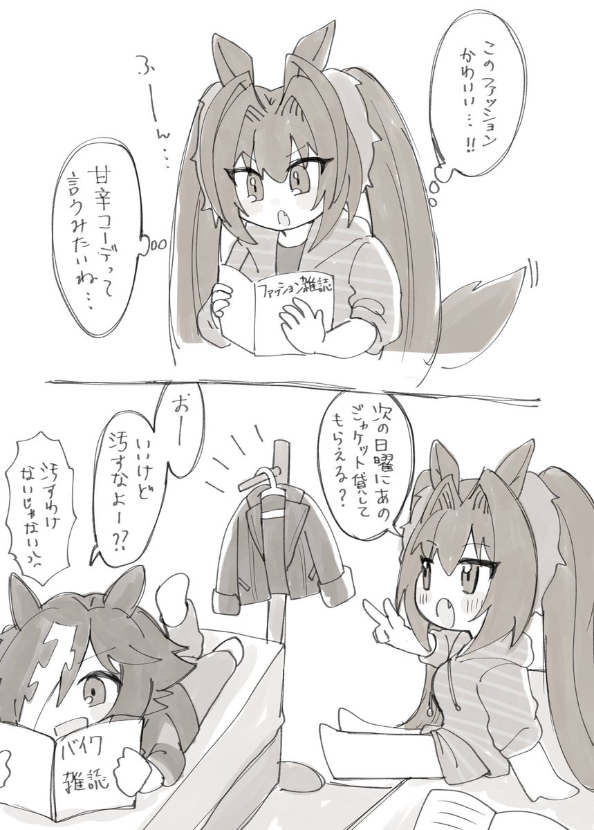 ウオッカの革ジャンを身にまとうことにより、一種のファンサと化すダスカさん… 