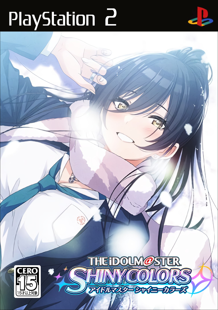 これはプレイステーション２時代の恋愛シュミレーションゲームでメインヒロインとしてパッケージを飾っていた時の白瀬咲耶 #シャニマス 