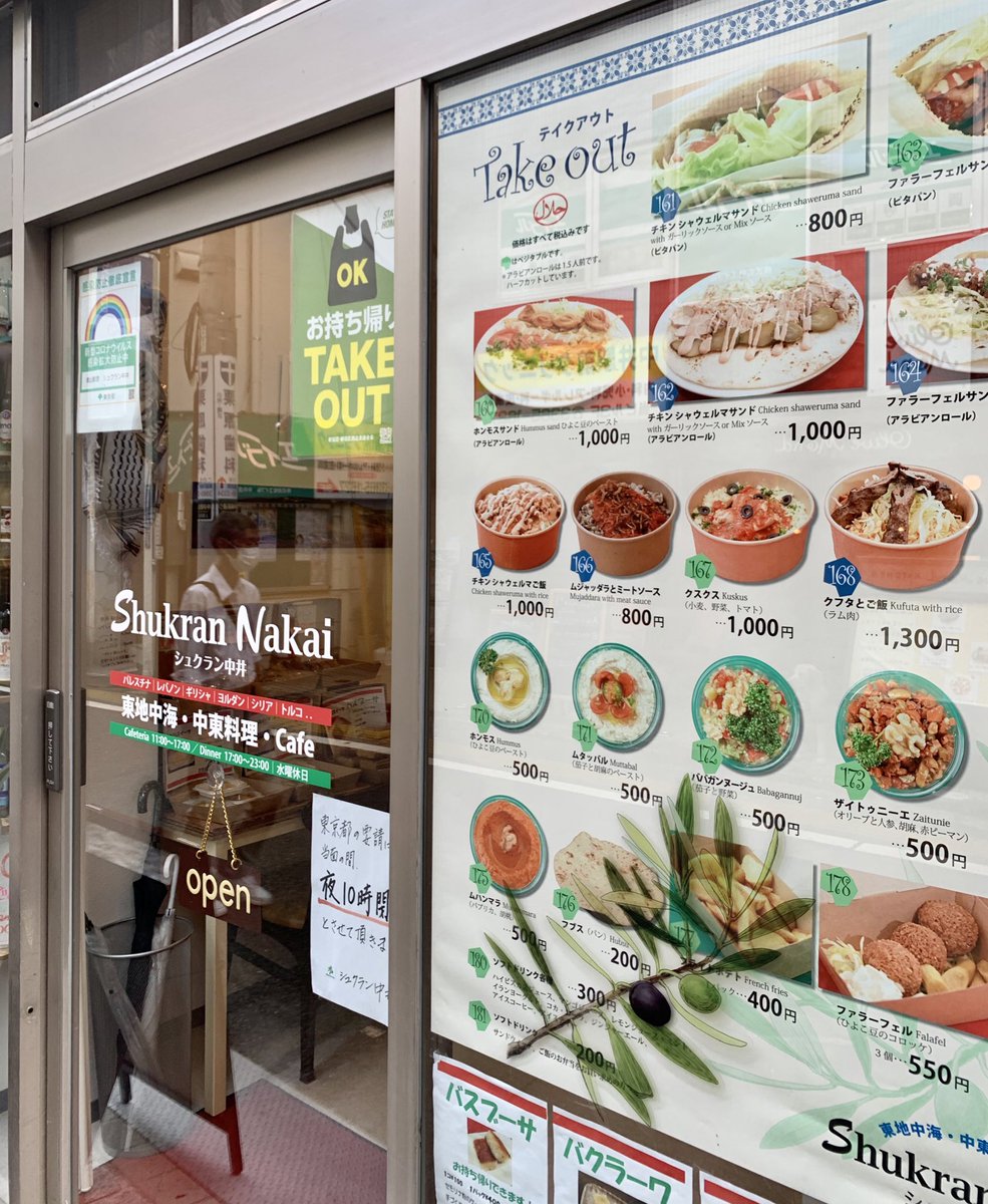 大江戸線・西武新宿線の中井駅前に、アラブ料理店「シュクラン中井」が開店