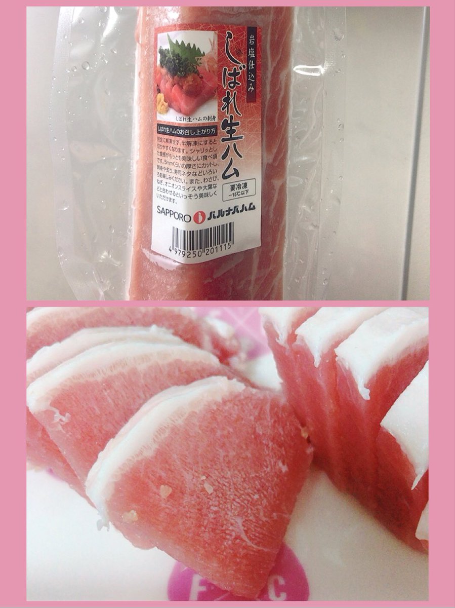 お酒の肴好きなフォロワーへ  カルディで生ハムのルイベが売ってました