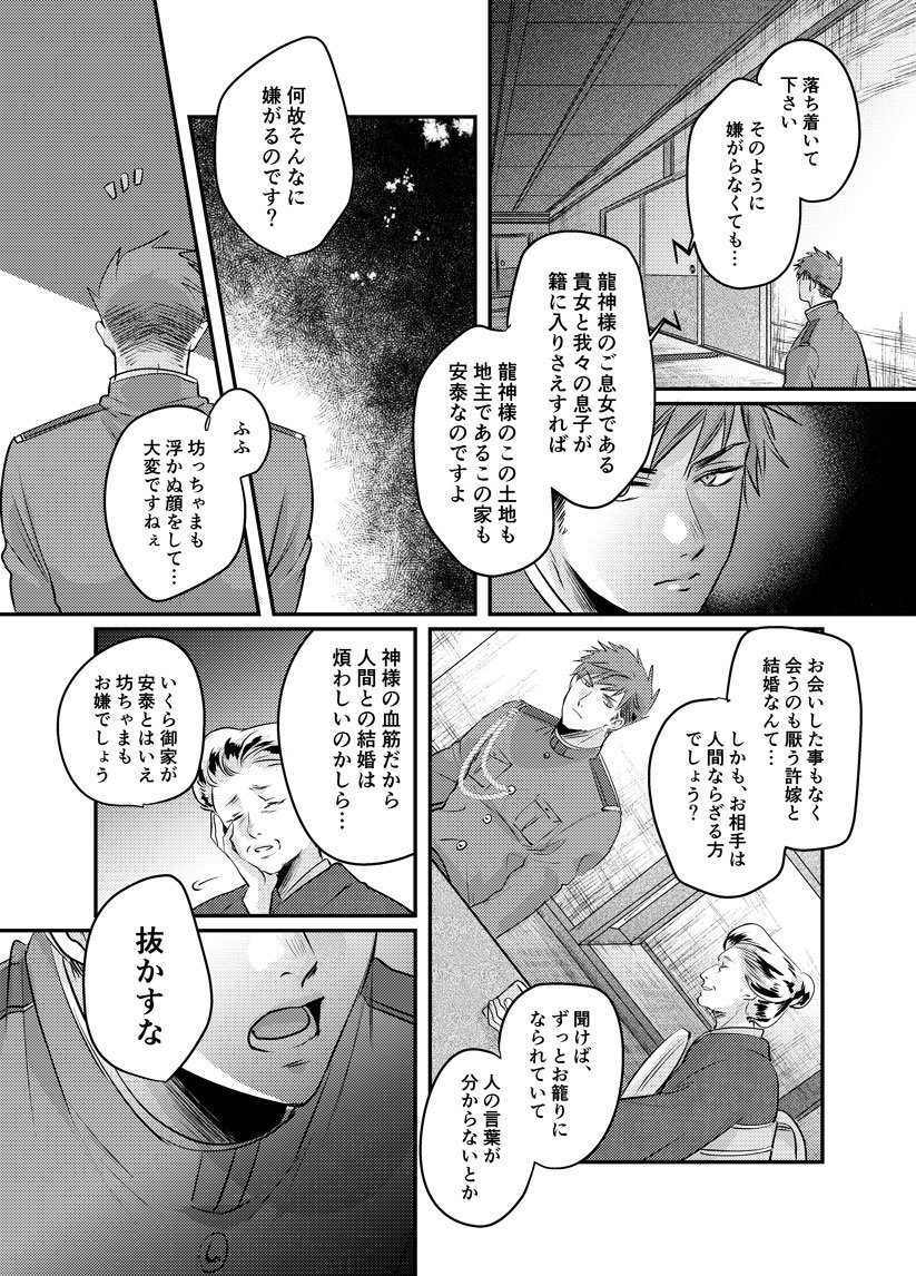 【創作漫画】前向き異類婚姻譚 