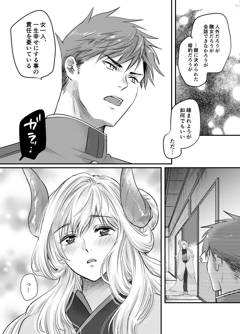 【創作漫画】前向き異類婚姻譚 