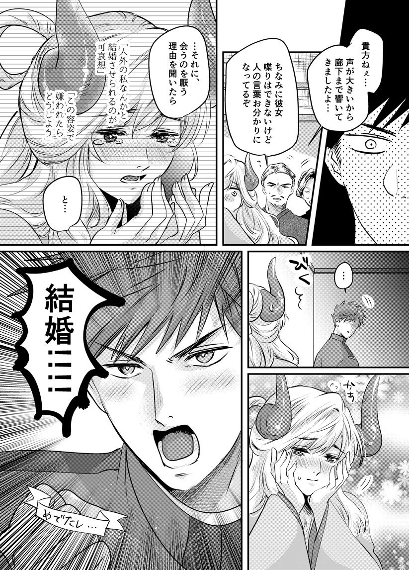 【創作漫画】前向き異類婚姻譚 