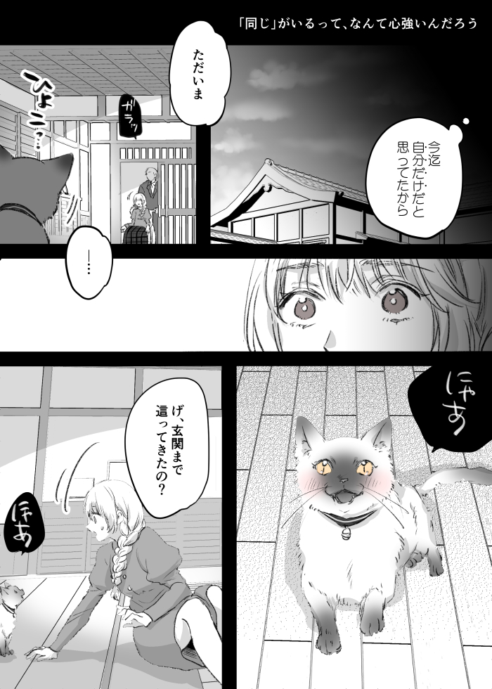 【創作漫画】君と同じ世界 